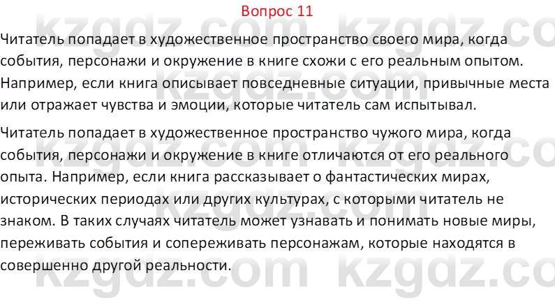 Русская литература Локтионова Н.П. 5 класс 2017 Вопрос 111