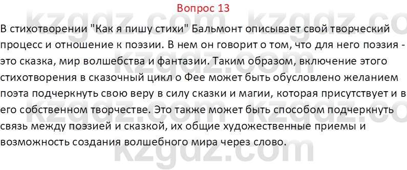 Русская литература Локтионова Н.П. 5 класс 2017 Вопрос 131