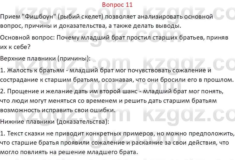 Русская литература Локтионова Н.П. 5 класс 2017 Вопрос 111