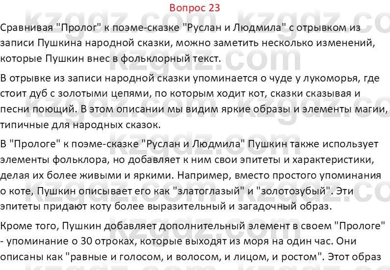 Русская литература Локтионова Н.П. 5 класс 2017 Вопрос 231