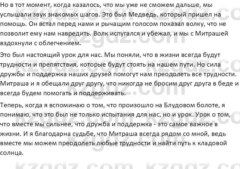 Русская литература Локтионова Н.П. 5 класс 2017 Вопрос 101