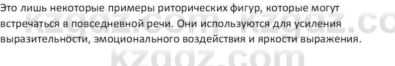 Русская литература (Часть 1) Локтионова Н.П. 6 класс 2018 Вопрос 21