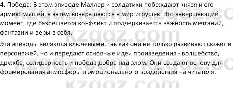 Русская литература (Часть 1) Локтионова Н.П. 6 класс 2018 Вопрос 101