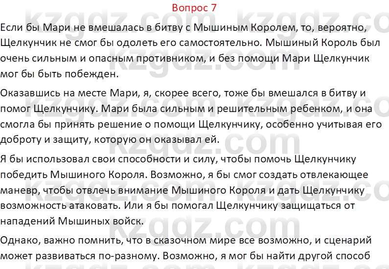 Русская литература (Часть 1) Локтионова Н.П. 6 класс 2018 Вопрос 71