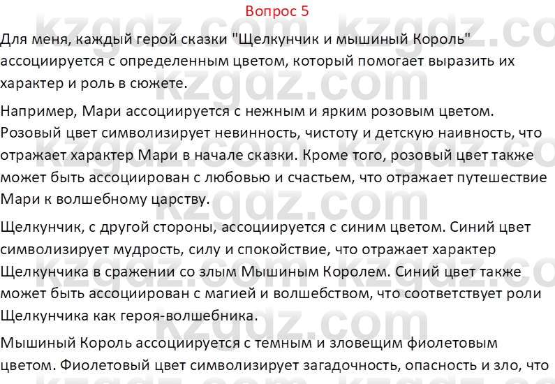 Русская литература (Часть 1) Локтионова Н.П. 6 класс 2018 Вопрос 51
