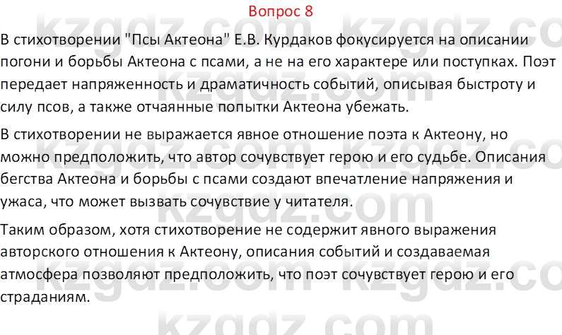 Русская литература (Часть 1) Локтионова Н.П. 6 класс 2018 Вопрос 81
