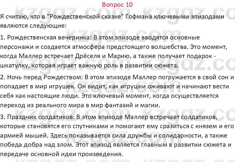 Русская литература (Часть 1) Локтионова Н.П. 6 класс 2018 Вопрос 101