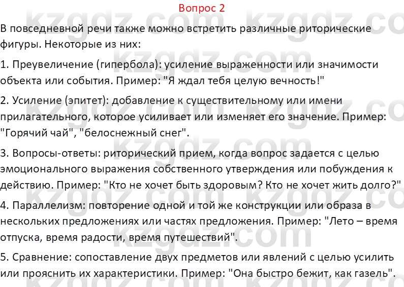 Русская литература (Часть 1) Локтионова Н.П. 6 класс 2018 Вопрос 21