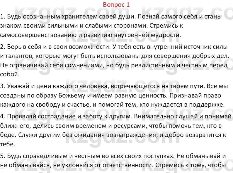 Русская литература (Часть 1) Локтионова Н.П. 6 класс 2018 Вопрос 11