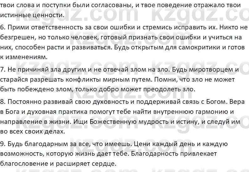 Русская литература (Часть 1) Локтионова Н.П. 6 класс 2018 Вопрос 11