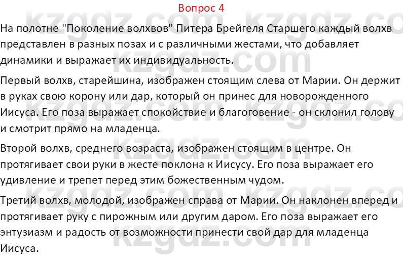 Русская литература (Часть 1) Локтионова Н.П. 6 класс 2018 Вопрос 41