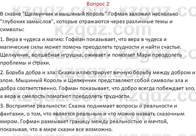 Русская литература (Часть 1) Локтионова Н.П. 6 класс 2018 Вопрос 21