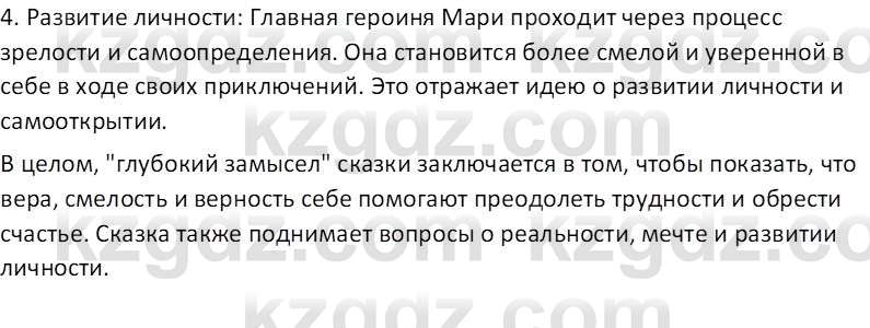 Русская литература (Часть 1) Локтионова Н.П. 6 класс 2018 Вопрос 21