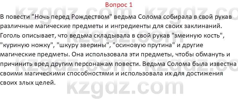 Русская литература (Часть 1) Локтионова Н.П. 6 класс 2018 Вопрос 11