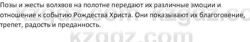 Русская литература (Часть 1) Локтионова Н.П. 6 класс 2018 Вопрос 41
