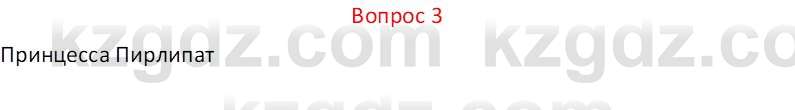 Русская литература (Часть 1) Локтионова Н.П. 6 класс 2018 Вопрос 31