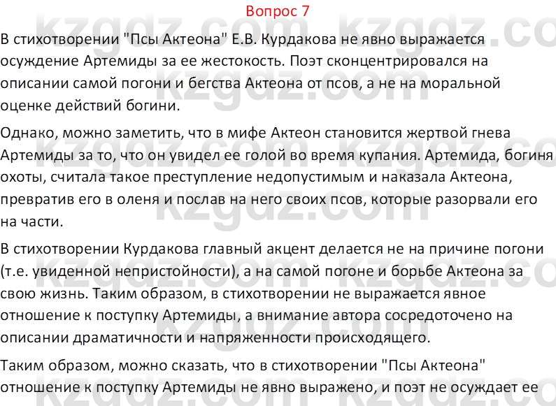 Русская литература (Часть 1) Локтионова Н.П. 6 класс 2018 Вопрос 71