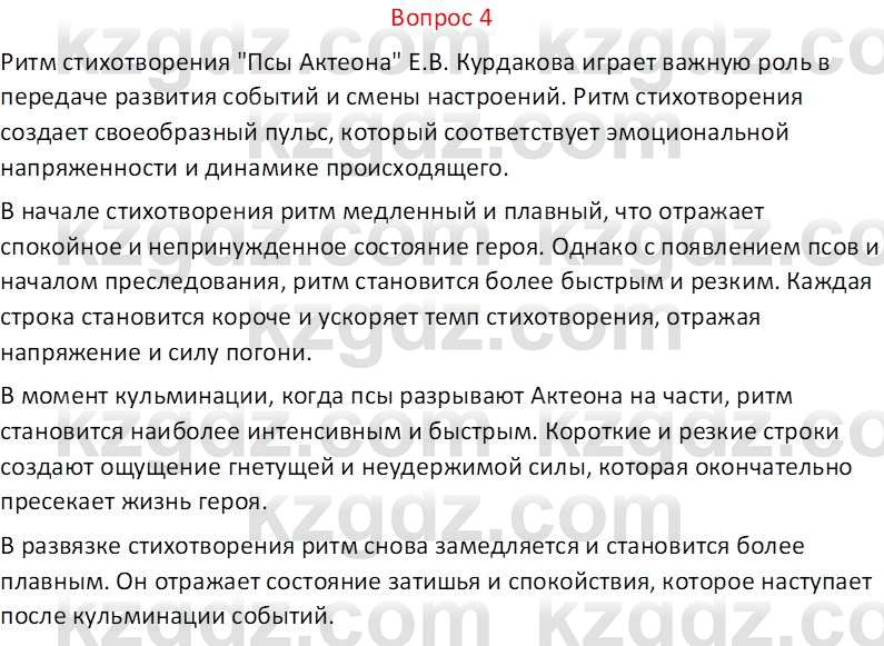 Русская литература (Часть 1) Локтионова Н.П. 6 класс 2018 Вопрос 41