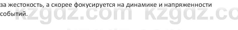 Русская литература (Часть 1) Локтионова Н.П. 6 класс 2018 Вопрос 71