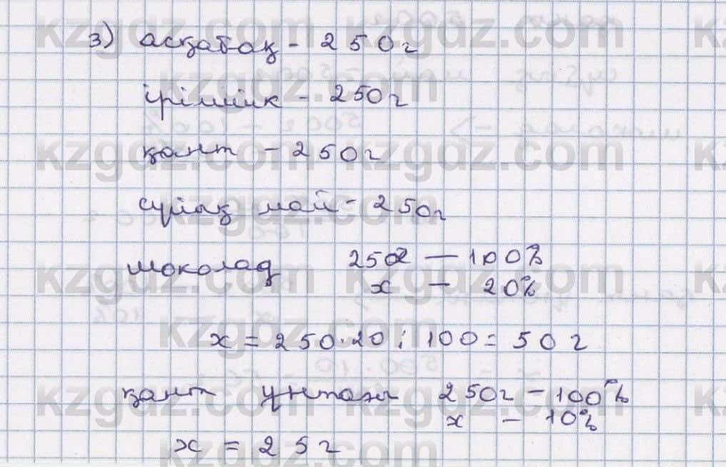 Математика Абылкасымова 6 класс 2018 Повторение 471