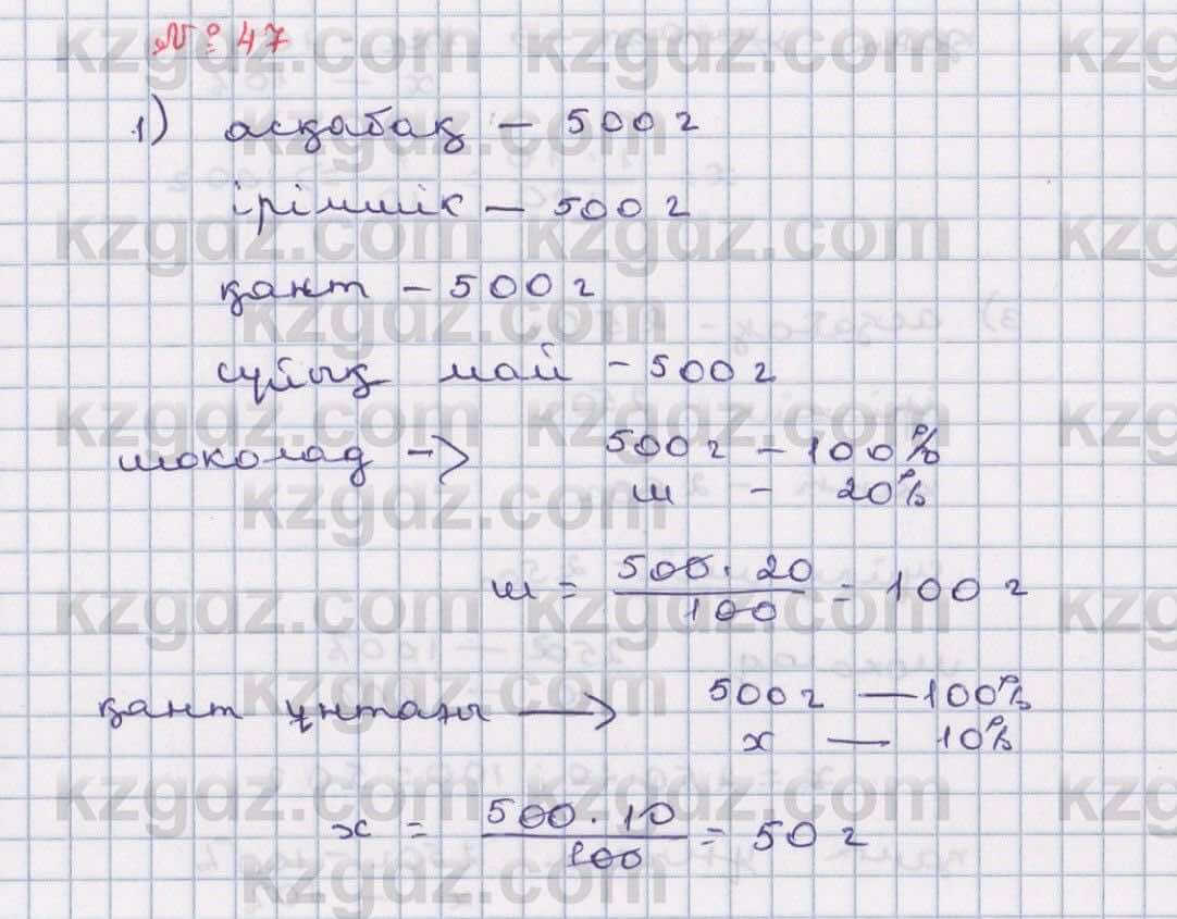 Математика Абылкасымова 6 класс 2018 Повторение 471