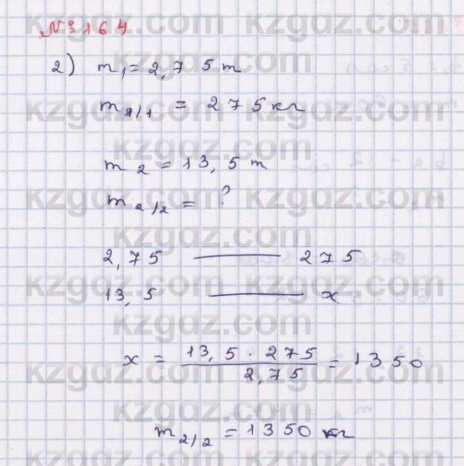 Математика Абылкасымова 6 класс 2018 Упражнение 1641