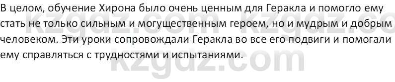 Русская литература Рыгалова Л. С. 6 класс 2018 Вопрос 21