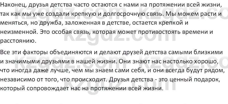 Русская литература Рыгалова Л. С. 6 класс 2018 Вопрос 51