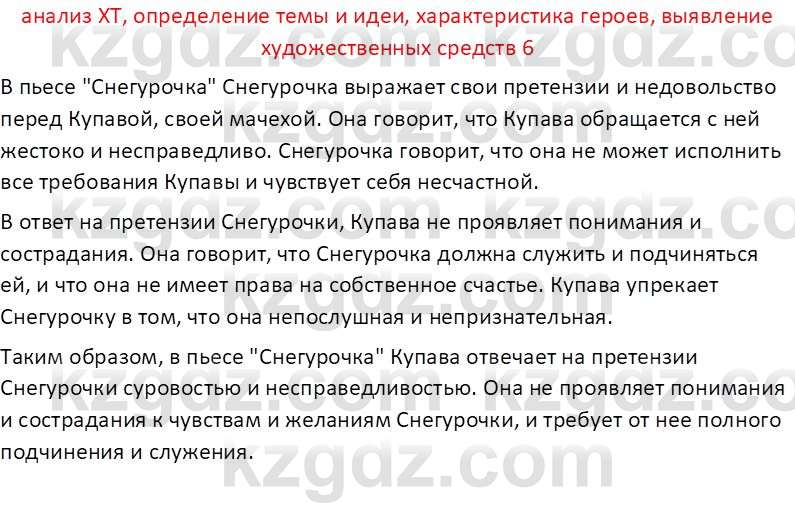 Русская литература Рыгалова Л. С. 6 класс 2018 Вопрос 61