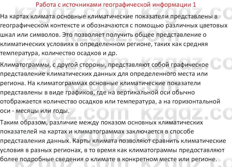 География (Часть 1) Каратабанов Р. А. 8 класс 2018 Вопрос 11