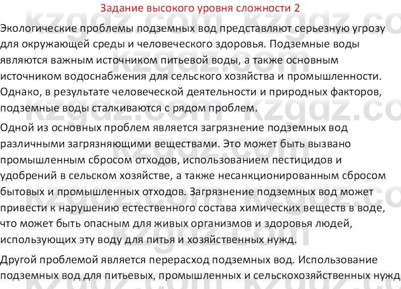География (Часть 1) Каратабанов Р. А. 8 класс 2018 Вопрос 21