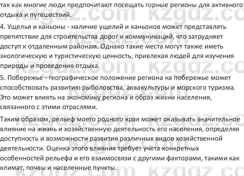 География (Часть 1) Каратабанов Р. А. 8 класс 2018 Вопрос 21