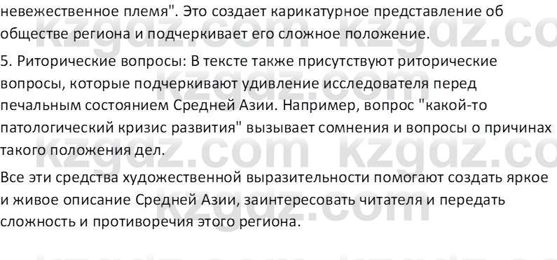 География (Часть 1) Каратабанов Р. А. 8 класс 2018 Вопрос 41