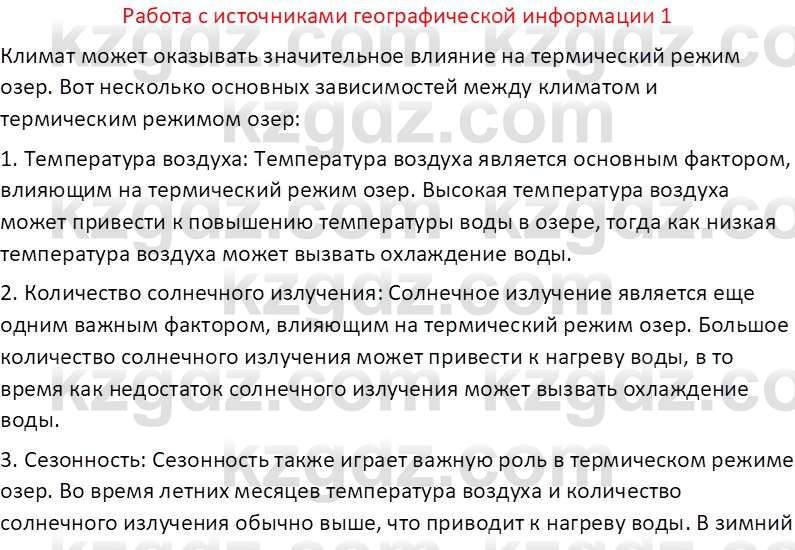 География (Часть 1) Каратабанов Р. А. 8 класс 2018 Вопрос 11
