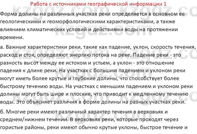 География (Часть 1) Каратабанов Р. А. 8 класс 2018 Вопрос 11