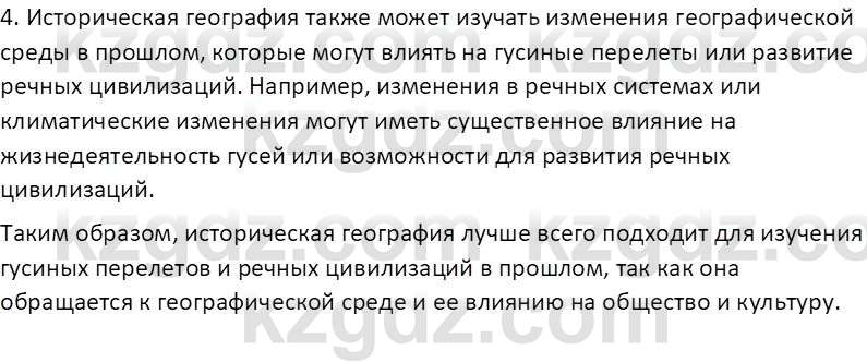 География (Часть 1) Каратабанов Р. А. 8 класс 2018 Вопрос 11