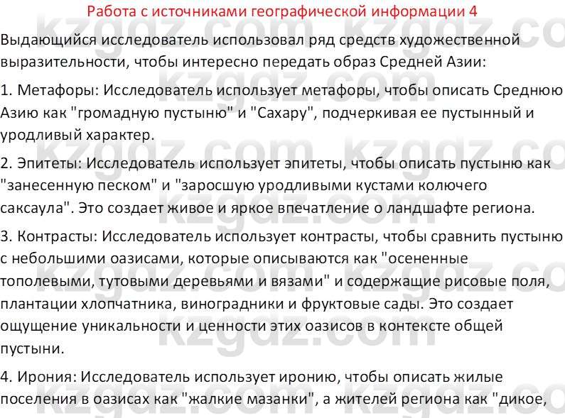 География (Часть 1) Каратабанов Р. А. 8 класс 2018 Вопрос 41
