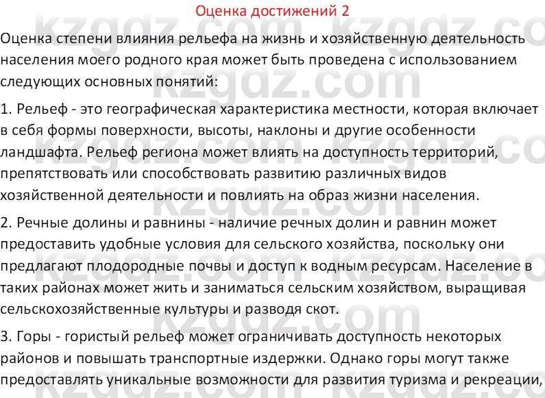 География (Часть 1) Каратабанов Р. А. 8 класс 2018 Вопрос 21