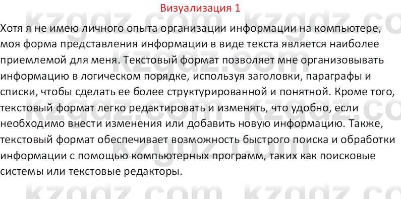 География (Часть 1) Каратабанов Р. А. 8 класс 2018 Вопрос 11