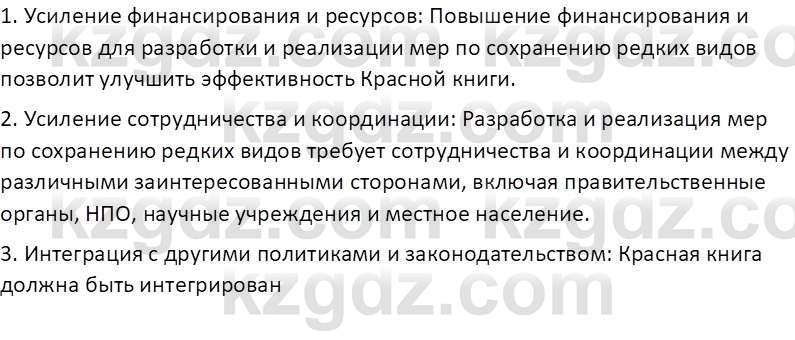 География (Часть 1) Каратабанов Р. А. 8 класс 2018 Вопрос 11