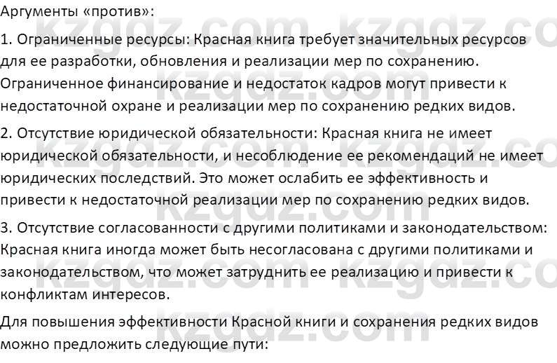 География (Часть 1) Каратабанов Р. А. 8 класс 2018 Вопрос 11