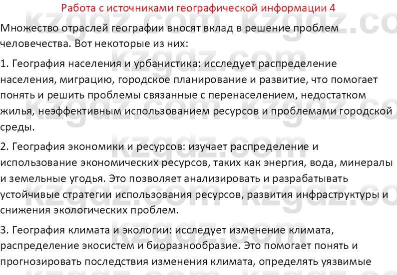 География (Часть 1) Каратабанов Р. А. 8 класс 2018 Вопрос 41