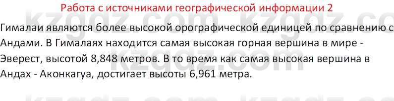 География (Часть 1) Каратабанов Р. А. 8 класс 2018 Вопрос 21