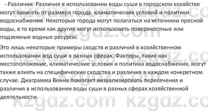 География (Часть 1) Каратабанов Р. А. 8 класс 2018 Вопрос 11