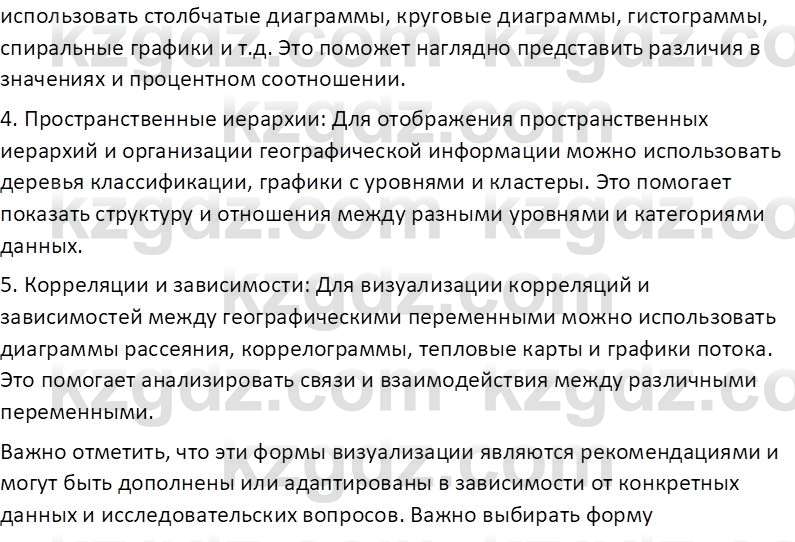 География (Часть 1) Каратабанов Р. А. 8 класс 2018 Вопрос 21