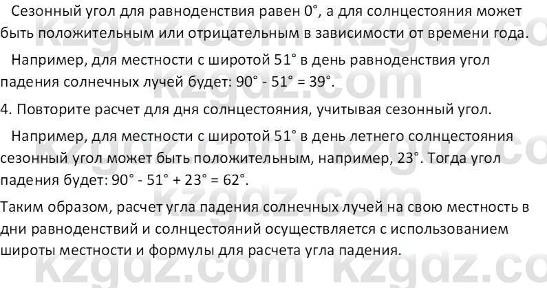География (Часть 1) Каратабанов Р. А. 8 класс 2018 Вопрос 11