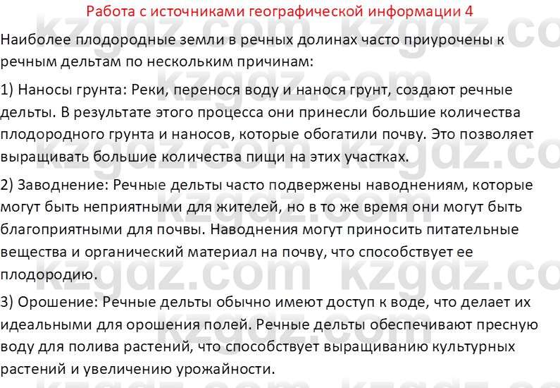 География (Часть 1) Каратабанов Р. А. 8 класс 2018 Вопрос 41