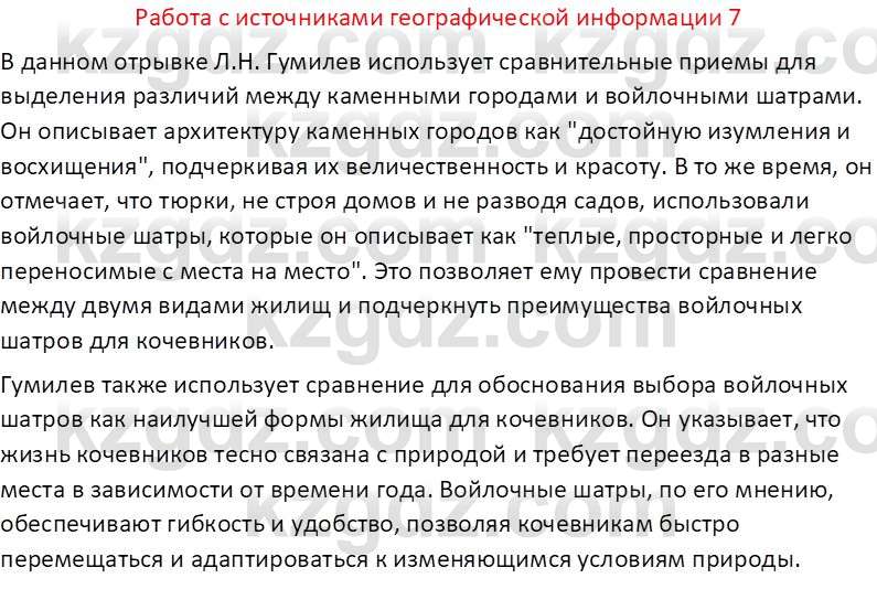 География (Часть 1) Каратабанов Р. А. 8 класс 2018 Вопрос 71