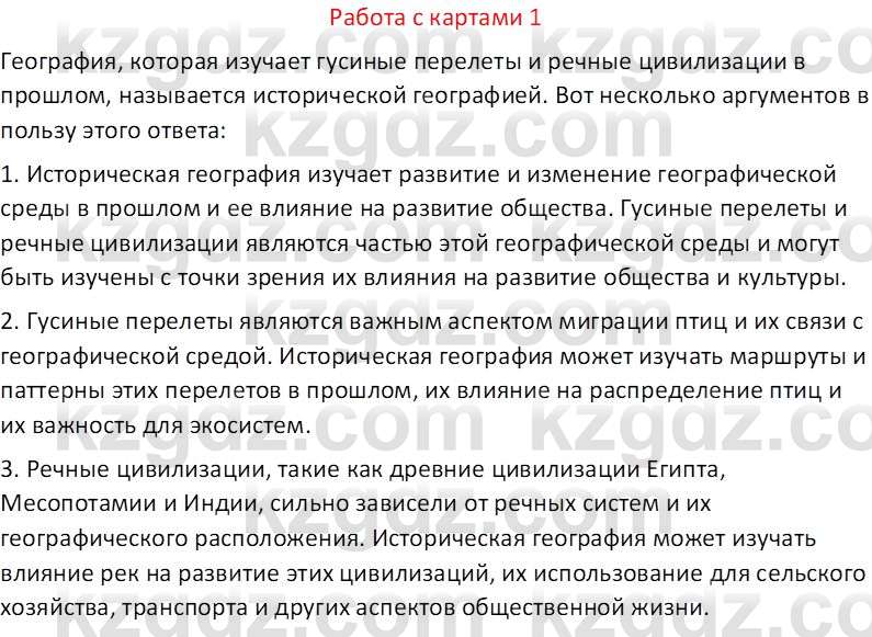 География (Часть 1) Каратабанов Р. А. 8 класс 2018 Вопрос 11