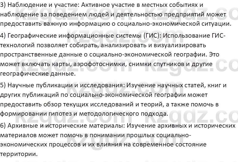 География (Часть 1) Каратабанов Р. А. 8 класс 2018 Вопрос 21